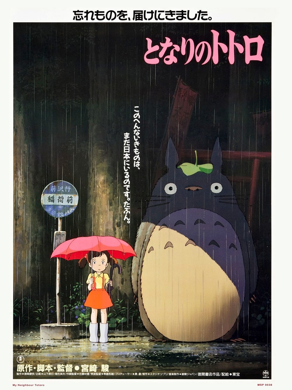 onthewall My Neighbour Totoro Studio Ghibli Poster Art Print